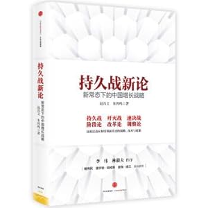 Seller image for A new theory of protracted war: China's growth strategy(Chinese Edition) for sale by liu xing