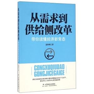 Imagen del vendedor de From demand to supply side reform: take you to understand the new economic normality(Chinese Edition) a la venta por liu xing