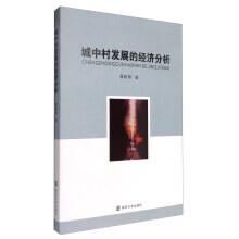 Immagine del venditore per Economic analysis on the development of urban villages(Chinese Edition) venduto da liu xing