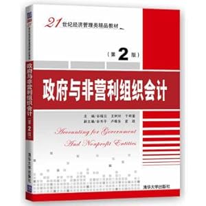 Seller image for Government and nonprofit organization Accounting (2nd edition) 21st Century economic management class textbook(Chinese Edition) for sale by liu xing