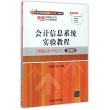 Immagine del venditore per The experiment course of accounting information System (Ufida U8 V10.1 Micro-course edition) the Thirteen-Five planning textbook for the general higher Education Management specialty(Chinese Edition) venduto da liu xing