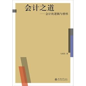 Imagen del vendedor de The way of accounting--the logic and feelings of accounting (Ma Jinghao)(Chinese Edition) a la venta por liu xing