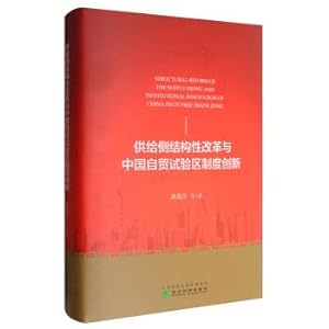 Seller image for Structural reform of supply side and innovation of China's FTA experimental area system(Chinese Edition) for sale by liu xing