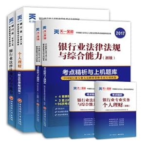 Immagine del venditore per 2017 Banking Qualification Examination materials + Test questions test paper banking laws and regulations comprehensive ability + personal finance primary (set total 4 volumes)(Chinese Edition) venduto da liu xing