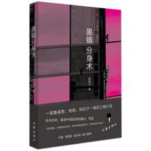 Imagen del vendedor de Black Mirror Two(Chinese Edition) a la venta por liu xing