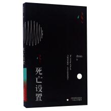 Seller image for Death Setting Jushan(Chinese Edition) for sale by liu xing