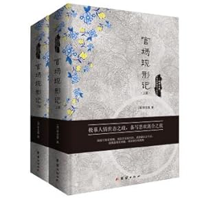 Immagine del venditore per Official record (set of 2 books) classics-Chinese classical novels series(Chinese Edition) venduto da liu xing