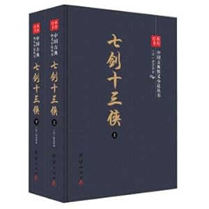 Seller image for Seven Swords 13-Man (Set 2 volumes) Classics-Chinese classical chivalrous novels series(Chinese Edition) for sale by liu xing