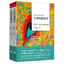 Imagen del vendedor de The Lone Man of God: Wolfe short Stories (set 2 volumes)(Chinese Edition) a la venta por liu xing