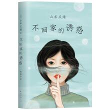 Immagine del venditore per No temptation to go home(Chinese Edition) venduto da liu xing