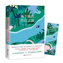 Bild des Verkufers fr Two of her fantastic journeys(Chinese Edition) zum Verkauf von liu xing