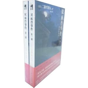 Immagine del venditore per Double-sided Beast event (set full 2 copies)(Chinese Edition) venduto da liu xing