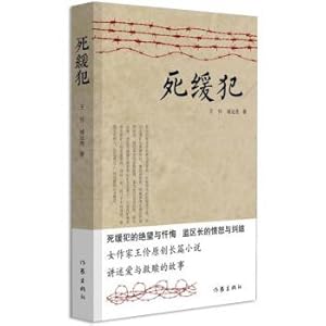 Immagine del venditore per Death sentence Wang Yu(Chinese Edition) venduto da liu xing