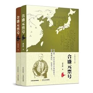 Seller image for Hop Shing Yuan Ticket (Set 2 volumes)(Chinese Edition) for sale by liu xing