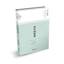 Immagine del venditore per Pastoral in the Mist (Feng anthology Prairie Novel Collection)(Chinese Edition) venduto da liu xing