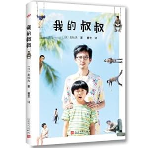 Seller image for My uncle(Chinese Edition) for sale by liu xing