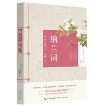 Image du vendeur pour Nalan ci (Su Ying ci annotations American classics with the book to the beauty of classical charm bookmark)(Chinese Edition) mis en vente par liu xing