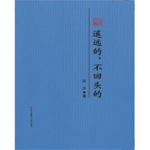 Seller image for Distant. not looking back: Benking Prose selected original text bundle(Chinese Edition) for sale by liu xing