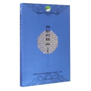 Bild des Verkufers fr Good. Mongolian. Translation and publication of literary works-fourth series: Swimming Mountains(Chinese Edition) zum Verkauf von liu xing
