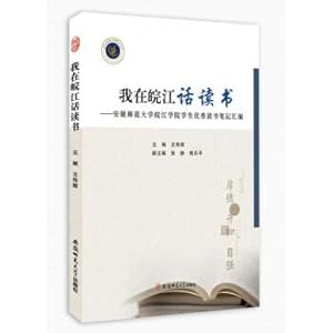 Immagine del venditore per I am in the WAN dialect reading: Anhui Normal University. Wanjiang College students outstanding reading notes compilation(Chinese Edition) venduto da liu xing
