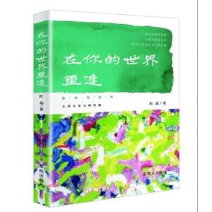 Immagine del venditore per To be reunited in your world(Chinese Edition) venduto da liu xing