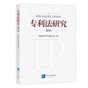 Imagen del vendedor de Patent Law Research 2014(Chinese Edition) a la venta por liu xing