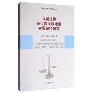 Immagine del venditore per Study on the construction of political civilization with Chinese characteristics: A study of the ways of Chinese law in minority areas(Chinese Edition) venduto da liu xing