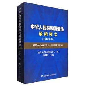 Image du vendeur pour Latest interpretation of criminal law of the People's Republic of China (2016 edition)(Chinese Edition) mis en vente par liu xing