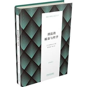 Immagine del venditore per The Foundation and Philosophy of Criminal Law (Supplementary edition)(Chinese Edition) venduto da liu xing