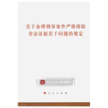 Immagine del venditore per Provisions on some problems of strictly excluding illegal evidence in criminal cases(Chinese Edition) venduto da liu xing