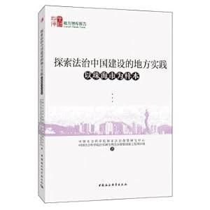 Immagine del venditore per Exploring the local practice of building the rule of law in China-(taking Zhuhai as sample)(Chinese Edition) venduto da liu xing