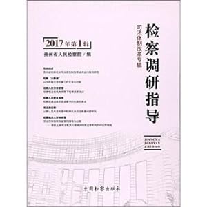 Image du vendeur pour Prosecutorial Research Guidance (1th 2017)(Chinese Edition) mis en vente par liu xing