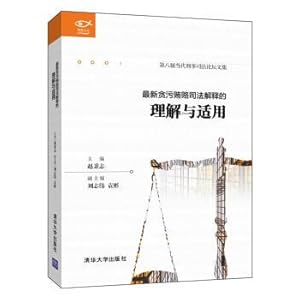 Seller image for The latest understanding and application of the judicial interpretation of corruption and bribery reasonable text bundle(Chinese Edition) for sale by liu xing