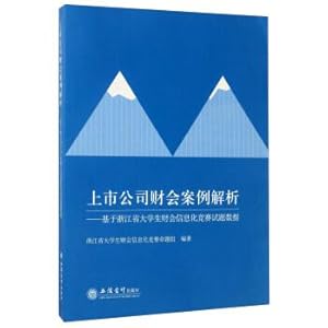 Immagine del venditore per Accounting case Analysis of listed companies: based on the data of Zhejiang University Students ' financial information competition(Chinese Edition) venduto da liu xing