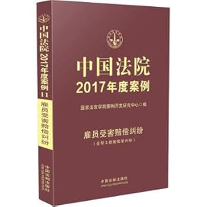 Imagen del vendedor de 2017 case of the Chinese court: disputes over compensation for employees ' injuries (including disputes over compensation for damages)(Chinese Edition) a la venta por liu xing