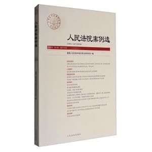 Imagen del vendedor de Case selection of the People's Court (103th. 2016. 9th series)(Chinese Edition) a la venta por liu xing