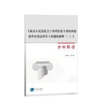 Immagine del venditore per Interpretation of the Supreme People's Court on several issues concerning the application of law in the trial of infringement of patent disputes (ii) analysis(Chinese Edition) venduto da liu xing