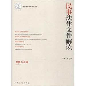 Immagine del venditore per Interpretation of the latest Legal Documents series: interpretation of Civil legal documents (146th. 2017.2)(Chinese Edition) venduto da liu xing