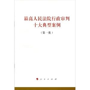 Immagine del venditore per Ten typical cases of administrative trial of the Supreme People's Court (first batch)(Chinese Edition) venduto da liu xing