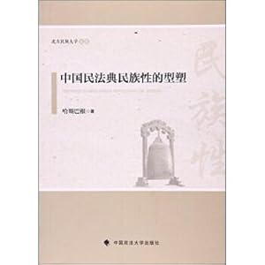 Immagine del venditore per North Nationalities University Library: The national model of Civil Code of China(Chinese Edition) venduto da liu xing