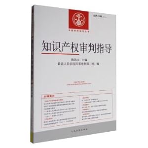 Bild des Verkufers fr China Trial Guidance Series: Intellectual Property Trial Guidance (General 28th series of the 2nd series. 2016)(Chinese Edition) zum Verkauf von liu xing