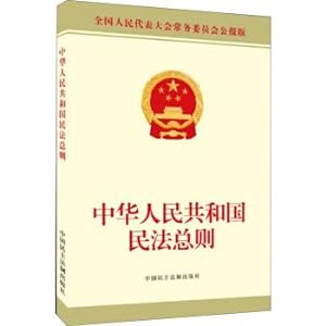 Immagine del venditore per General principles of civil law of PRC(Chinese Edition) venduto da liu xing