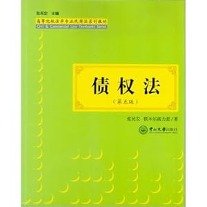 Seller image for Law of Creditor's Rights (fifth edition)(Chinese Edition) for sale by liu xing