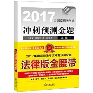 Seller image for 2017 National Judicial Examination Sprint forecast Gold Problem(Chinese Edition) for sale by liu xing