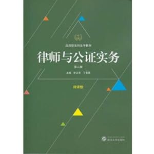 Immagine del venditore per Lawyer and Notarial Practice (second edition)(Chinese Edition) venduto da liu xing