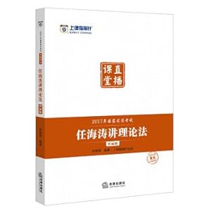Imagen del vendedor de The law compass the 2017 national Judicial Examination Live Classroom: Haitao theory method(Chinese Edition) a la venta por liu xing