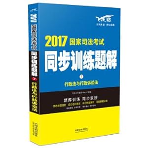 Imagen del vendedor de 2017 National Judicial Examination Synchronous Training Solving 7: Administrative law and Administrative Procedure Code(Chinese Edition) a la venta por liu xing