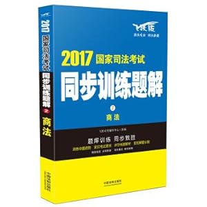 Imagen del vendedor de 2017 National Judicial examination synchronous training and the commercial law(Chinese Edition) a la venta por liu xing