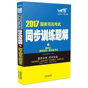 Imagen del vendedor de 2017 National Judicial Examination Synchronous Training Solving 9: International law (Chinese Edition) a la venta por liu xing