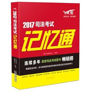 Imagen del vendedor de 2017 Judicial Examination Memory pass(Chinese Edition) a la venta por liu xing